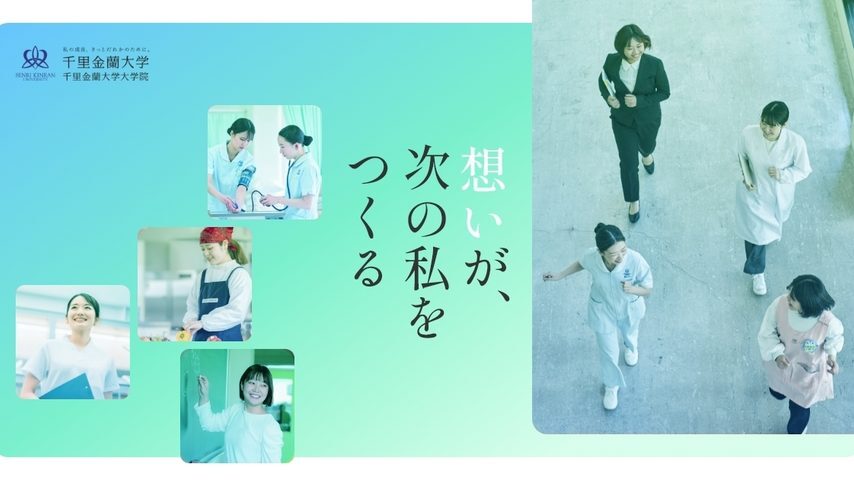 千里金蘭大学 school banner