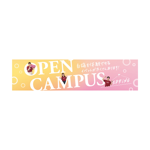 白梅学園大学 logo