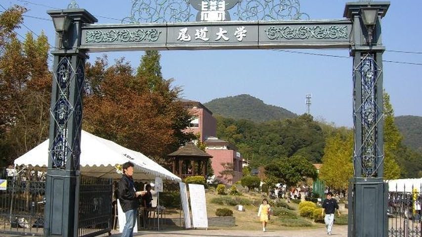 尾道市立大学 school banner
