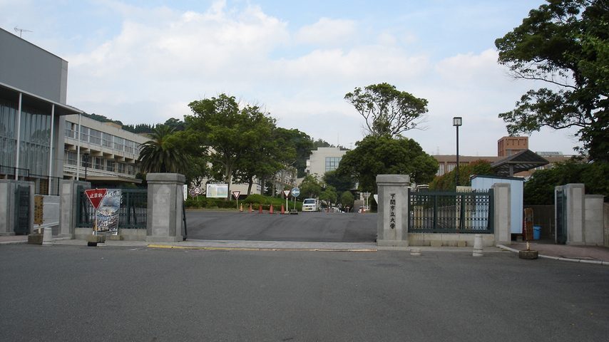 下関市立大学 school banner