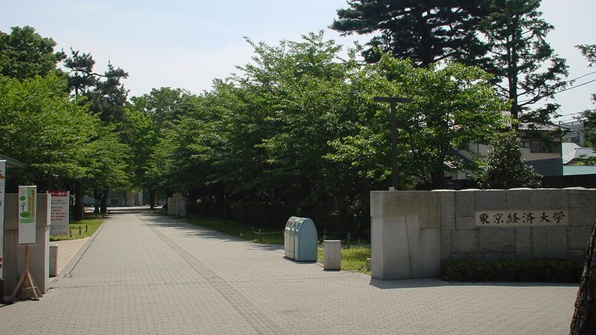 東京経済大学 school banner