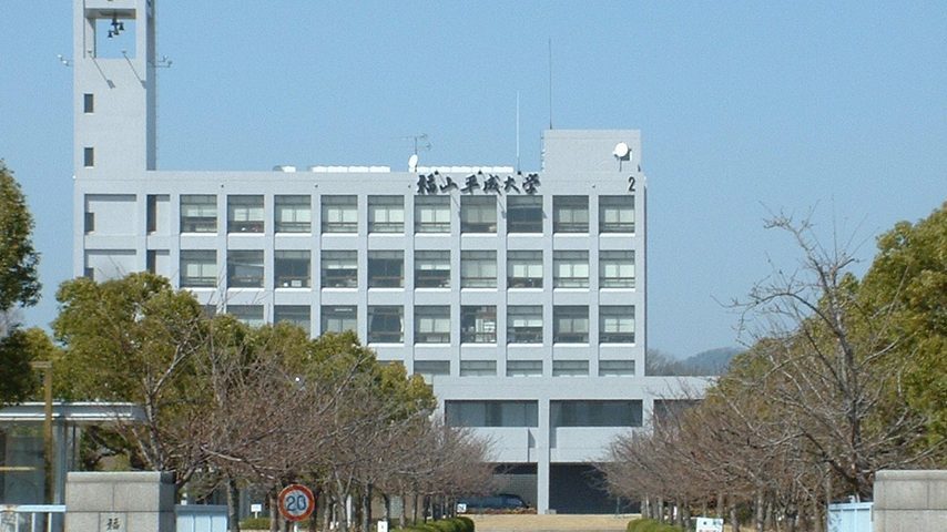 福山平成大学 school banner
