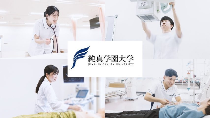 純真学園大学 school banner