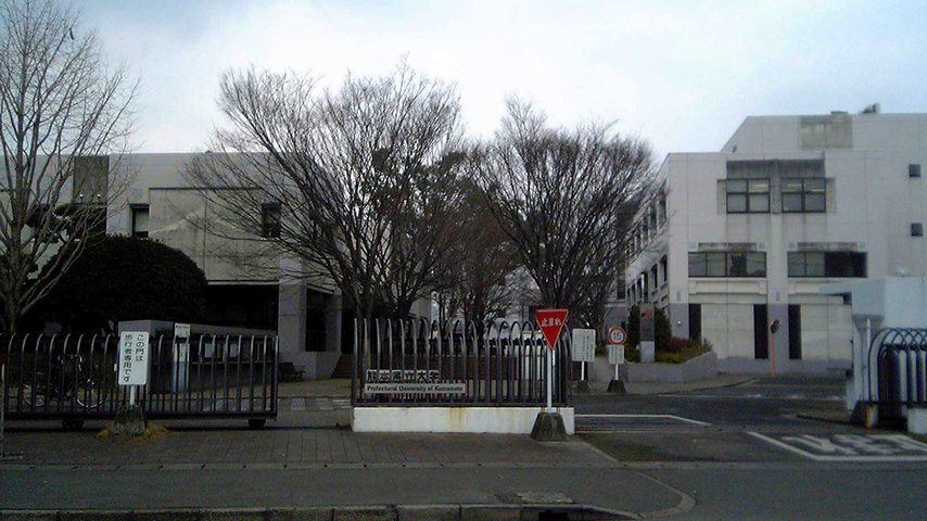 熊本県立大学 school banner