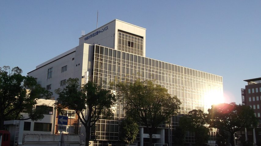 中部大学 school banner
