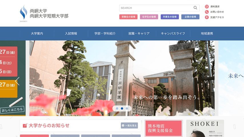 尚絅大学 school banner