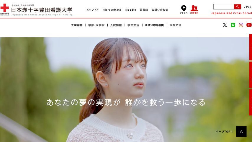 日本赤十字豊田看護大学 school banner