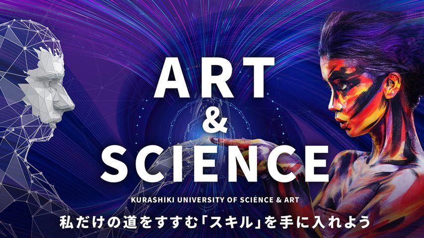 倉敷芸術科学大学 school banner