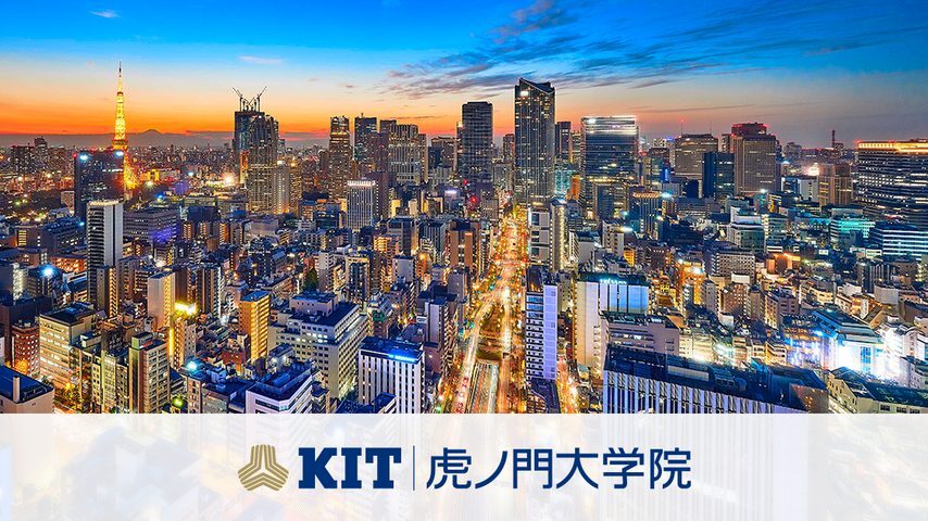 KIT虎ノ門大学院 school banner