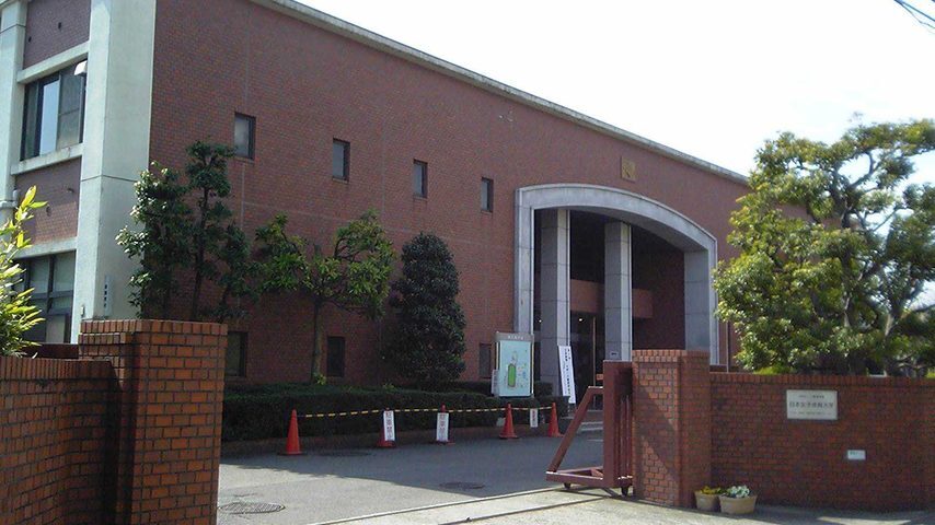 日本女子体育大学 school banner