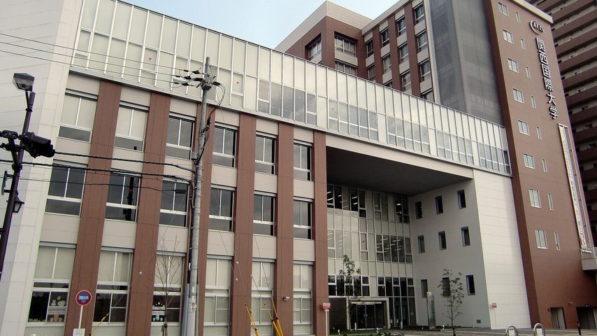 関西国際大学 school banner