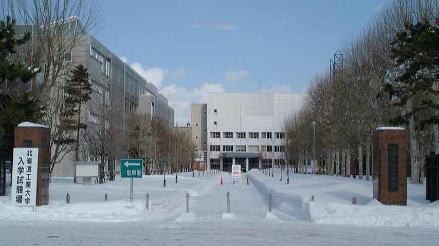 北海道科学大学 school banner