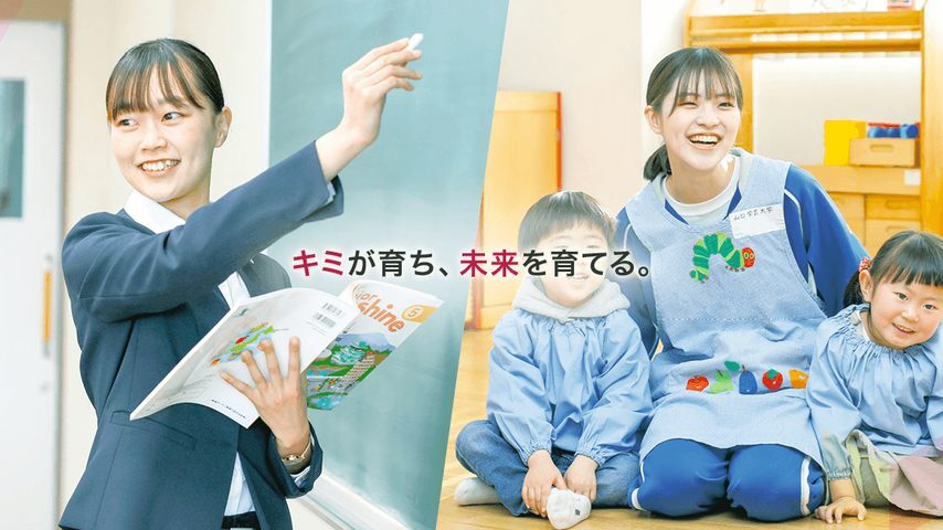 山口学芸大学 school banner