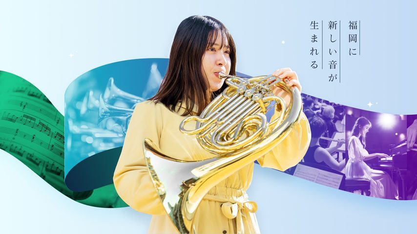 福岡国際音楽大学 school banner