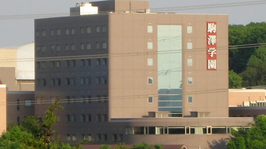 駒沢女子大学 school banner