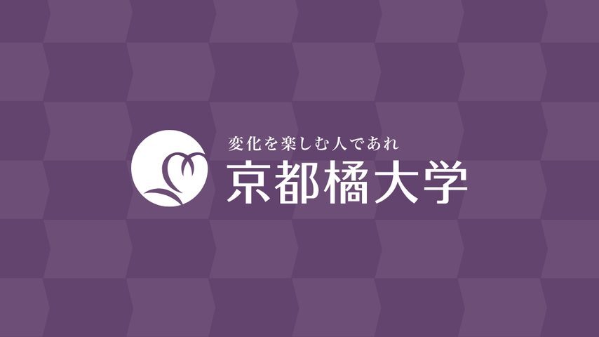 京都橘大学 school banner