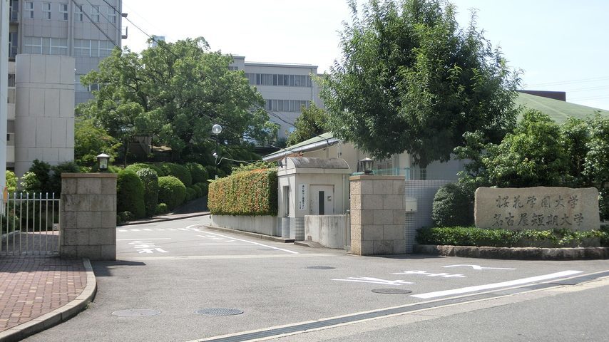桜花学園大学 school banner