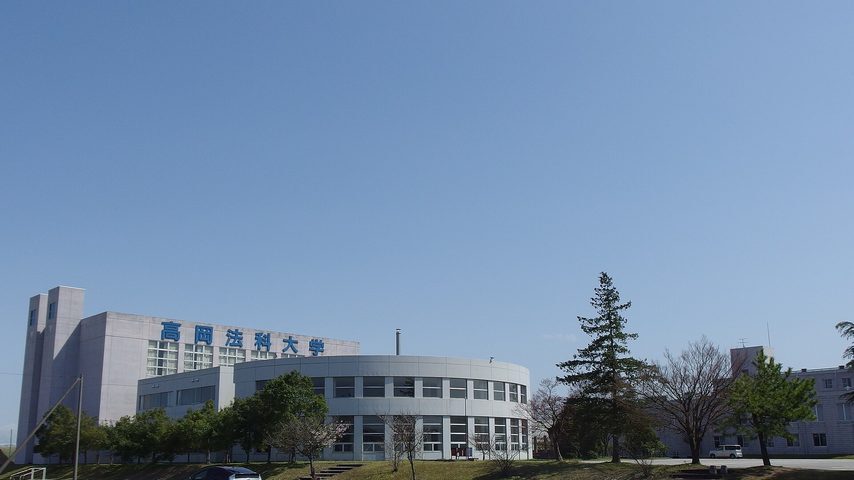高岡法科大学 school banner