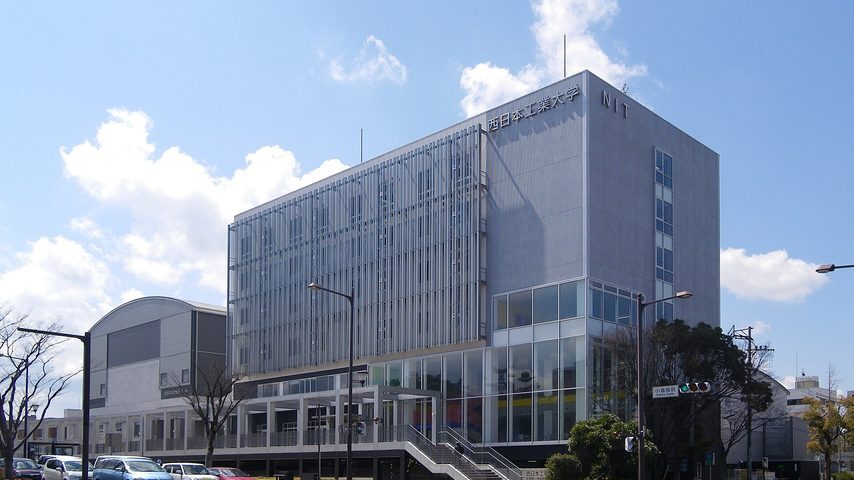 西日本工業大学 school banner