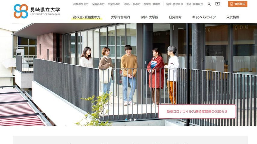 長崎県立大学 school banner