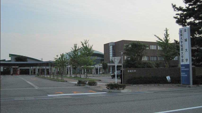 金城大学 school banner