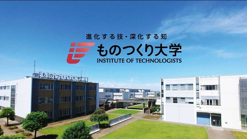 ものつくり大学 school banner