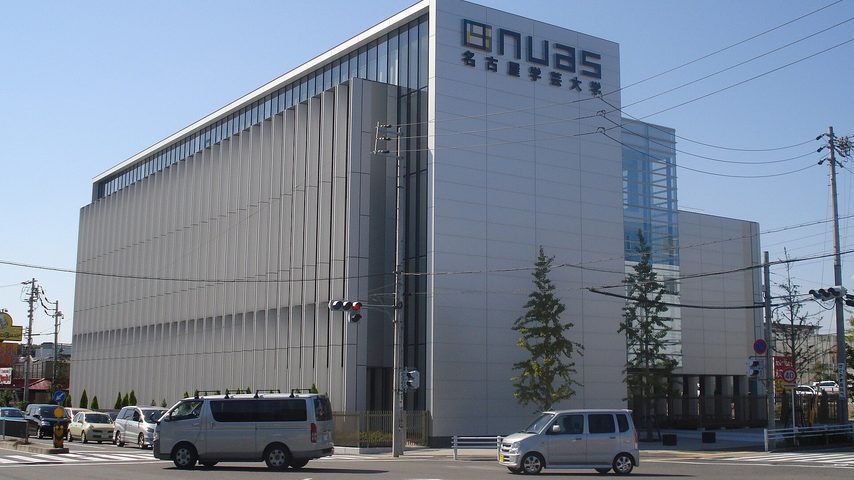 名古屋学芸大学 school banner