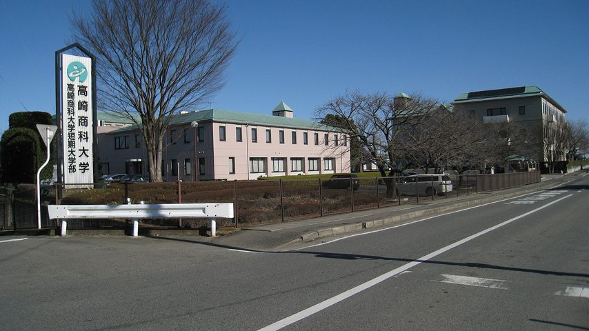 高崎商科大学 school banner