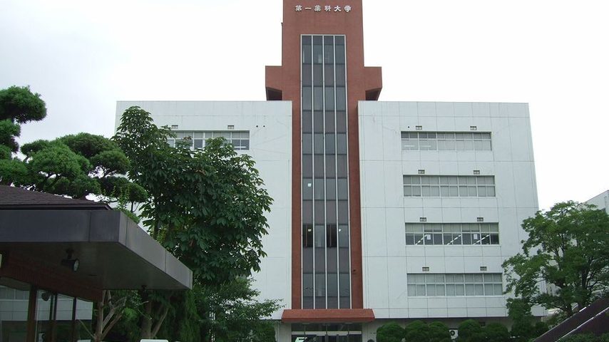 第一薬科大学 school banner