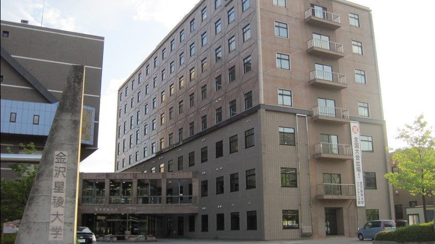 金沢星稜大学 school banner
