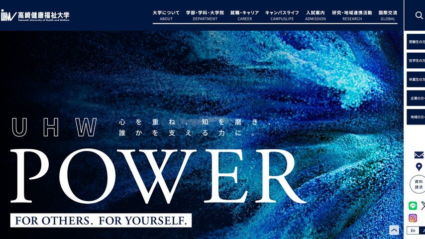 高崎健康福祉大学 school banner