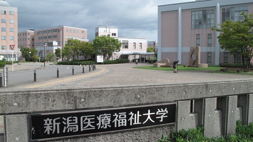 新潟医療福祉大学 school banner