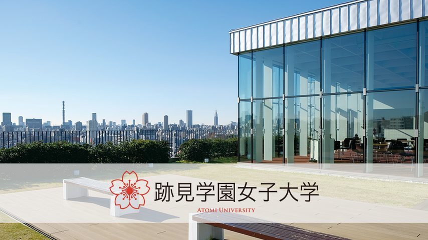 跡見学園女子大学 school banner