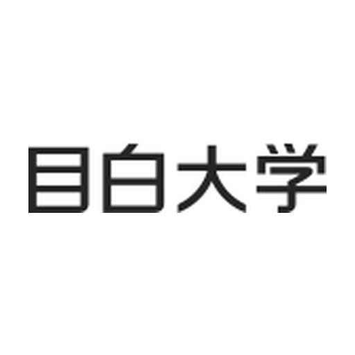 目白大学 logo