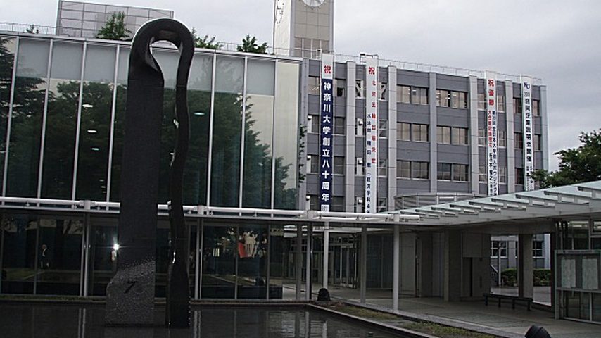 神奈川大学 school banner