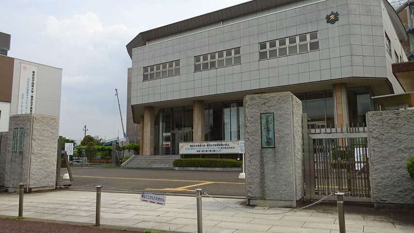 東京女子体育大学 school banner