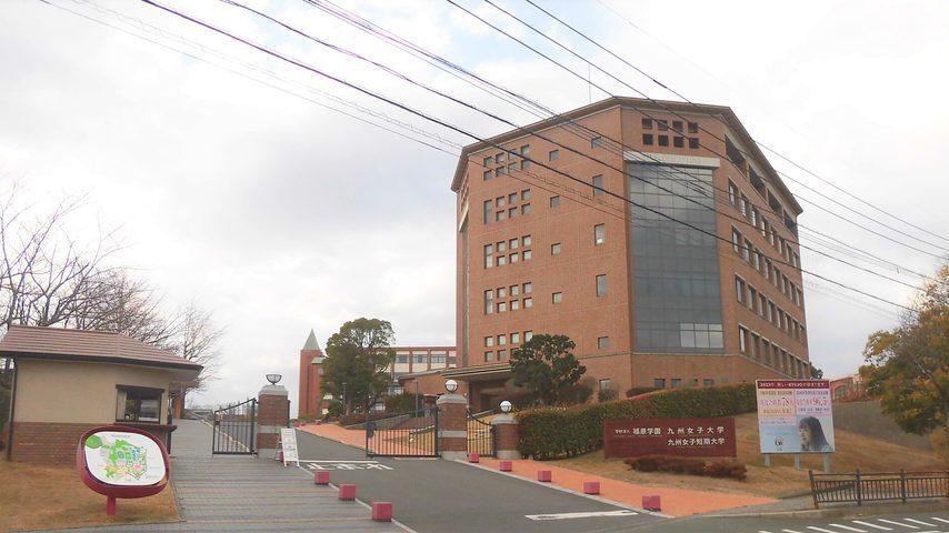 九州女子大学 school banner