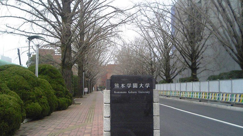 熊本学園大学 school banner