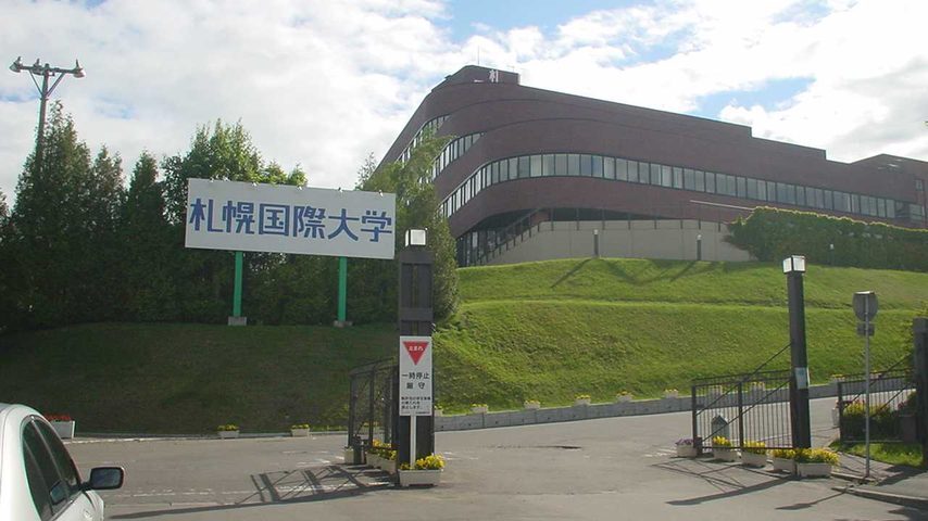 札幌国際大学 school banner