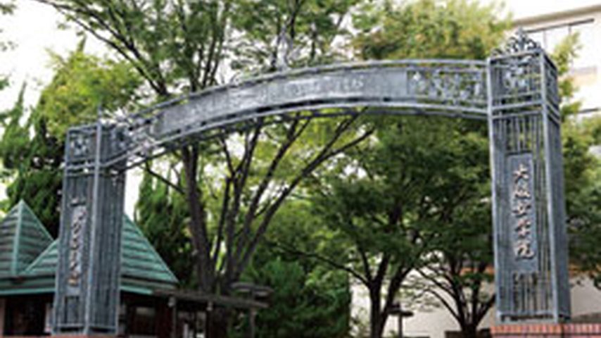 大阪女学院大学 school banner