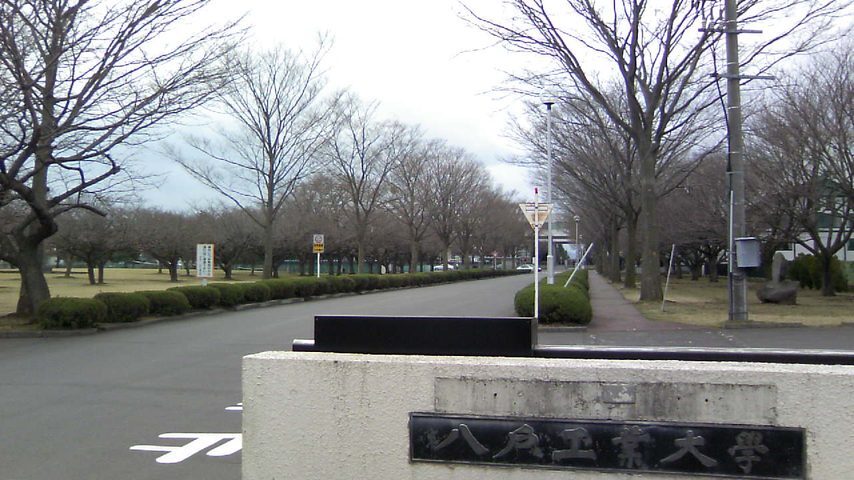 八戸工業大学 school banner